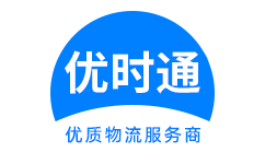 鄯善县到香港货运公司，鄯善县到台湾快递公司，鄯善县至澳门物流公司