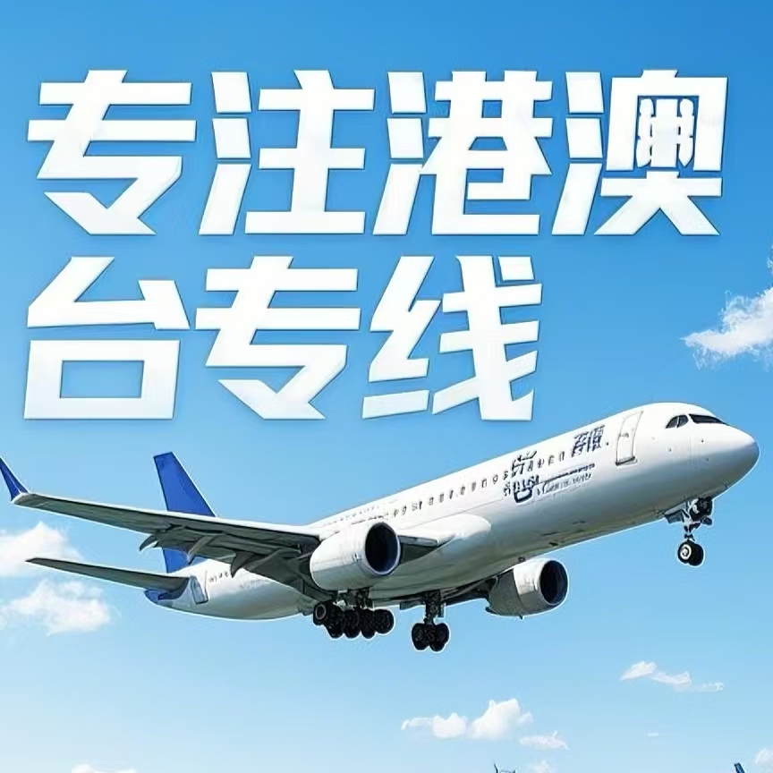鄯善县到台湾航空运输